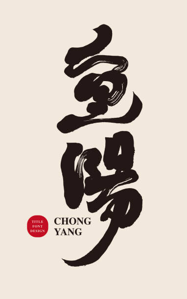 Levně Plakát, Obraz - "Double Ninth Festival", traditional Chinese festival, YA-TING CHIEN, 26.7 × 40 cm