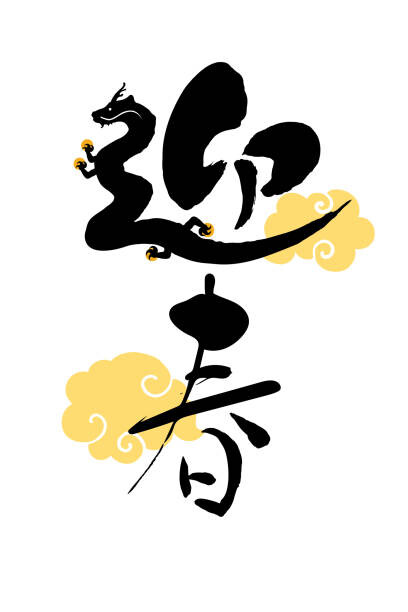 Levně Plakát, Obraz - Brush character with a dragon motif., UGUISU, 26.7 × 40 cm