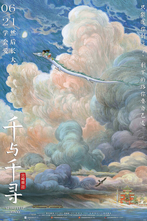 Poster Spirited Away - Raiding Haku